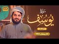 سورة يوسف كاملة للقارئ رعد الكردي Raad Alkurdi Surah Yusuf