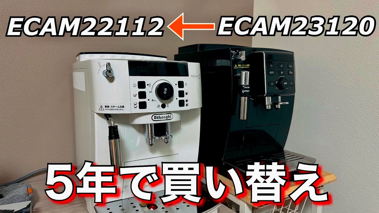 デロンギ エレッタ エクスプロア 全自動コーヒーマシン(ECAM45055G) の