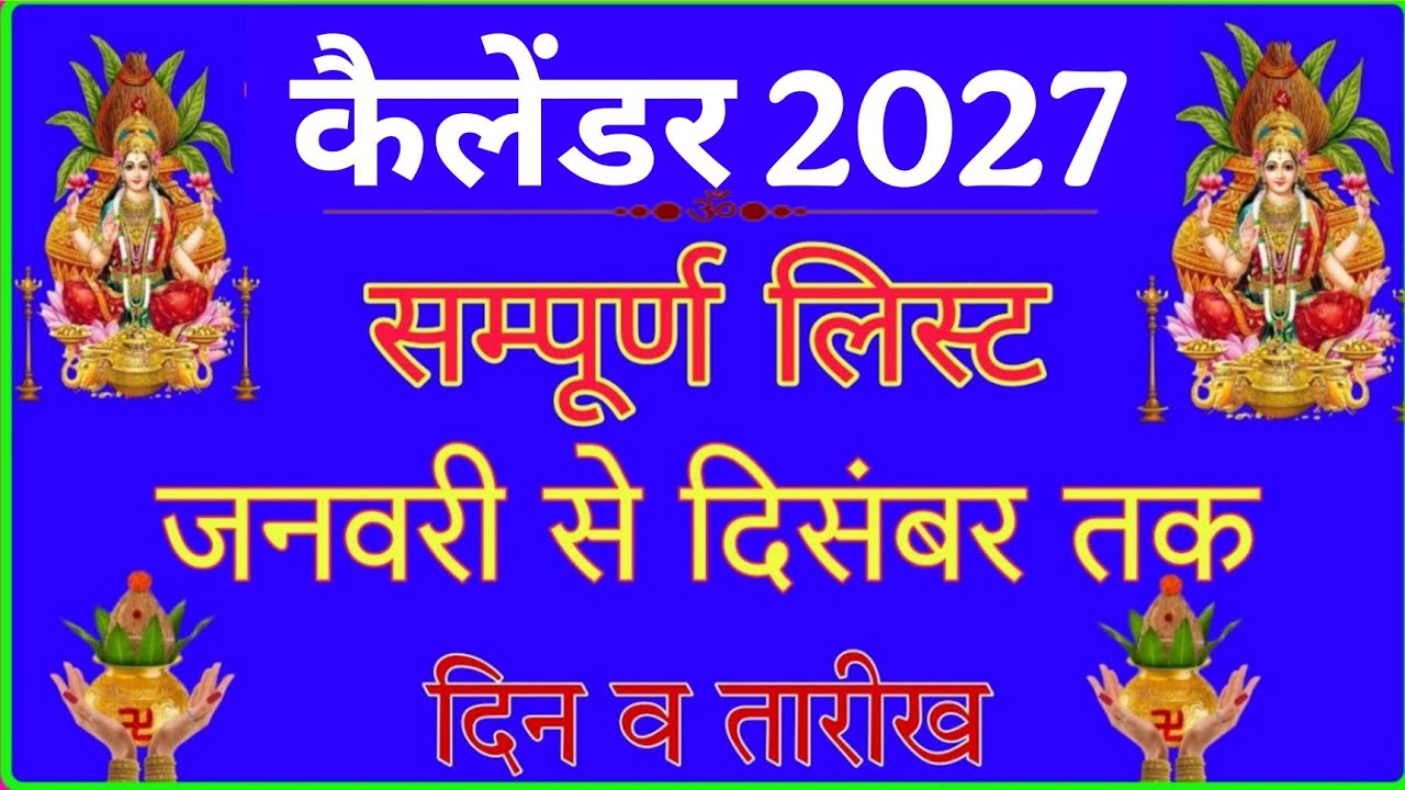 Список всех календарей на 2027 год | Календарь на 2027 год | Календарь на 2027 год | Список фести...