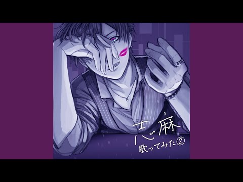 シャルル (Cover)