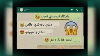 كلام ساخن بين نهيلة أو العشيق ديالها بسبب روتيني اليومي