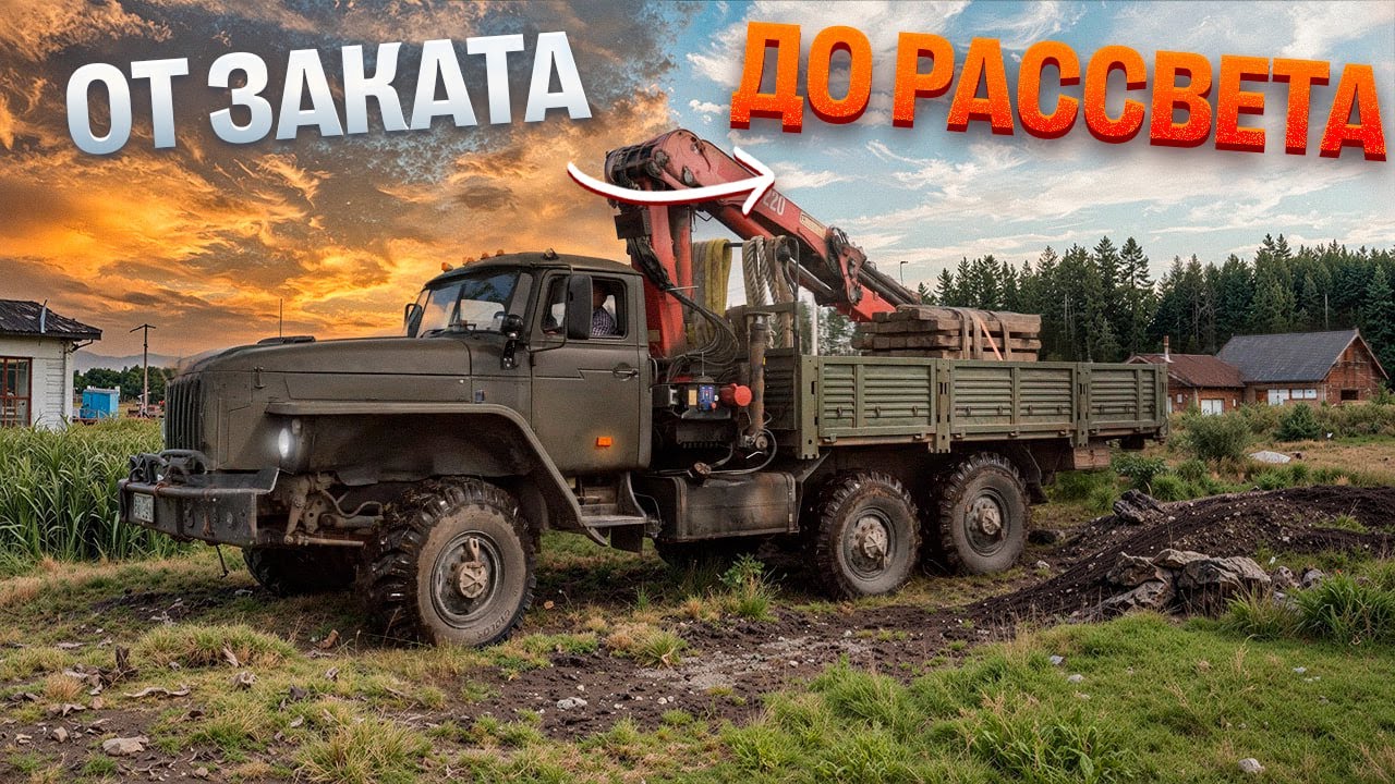 От заката до рассвета! | From Dusk Till Dawn
