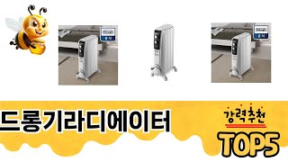 실사용 기준으로 고른 드롱기라디에이터 추천 5가지