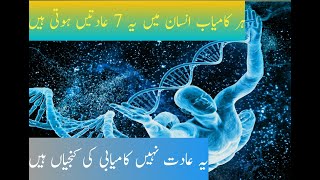 7 Habits of Highly Effective Peoples in Urdu/Hindi(#sevenhabbits #motivationalvideo)