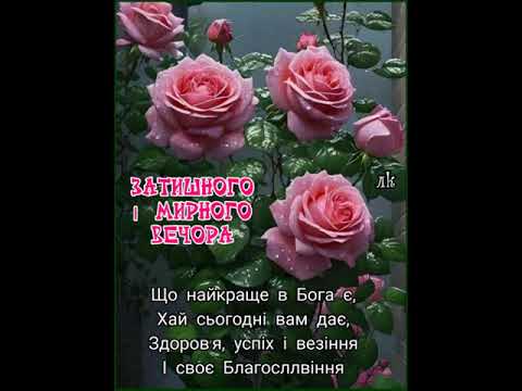 ДОБРОГО ВЕЧОРА. ЗАТИШКУ, МИРУ І БЛАГОПОЛУЧЧЯ БАЖАЮ ВАМ. Музика Карена Саркисяна