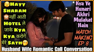 Sharam Nahi Aati || Match Making Ep 8 || Husband Wife Romantic Call Conversation || Mr.Loveboy screenshot 5