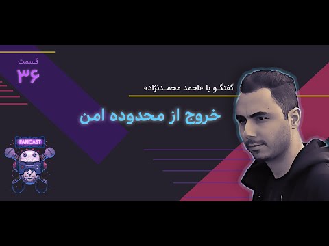 خروج از محدوده امن احمد محمدنژاد