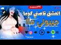 راي شعبي بروالي روائع شاب سنوسي Mix Dj Rai 