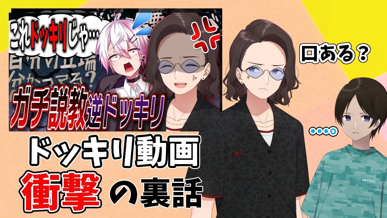 ドッキリの練習にうみにゃを叱ったらガチPTSD発症して大混乱 女子研究