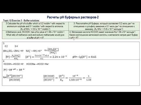 Расчеты pH буферных растворов 2