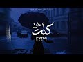 ريمكس كنت احاول Extra Remix 2025 ريمكس كنت احاول Extra Remix 2025