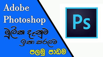 Adobe Photoshop Tutorial Basic Knowledge Of Photoshop Lesson-1 Tech With Anu YouTube Channel