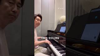 실용음악과 교수 1분 팁 #서울예대 #실용음악과 #피아노레슨