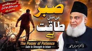 The Power of Patience | Sabr Is Strength in Islam | Dr Israr Ahmed Bayan