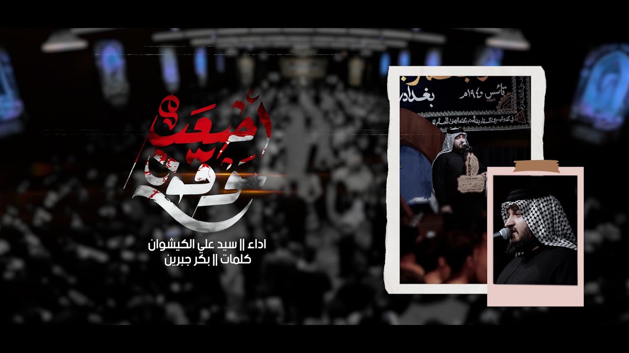 اصعب موقف |  #سيد_علي_الكيشوان | موكب قمر بني هاشم ع