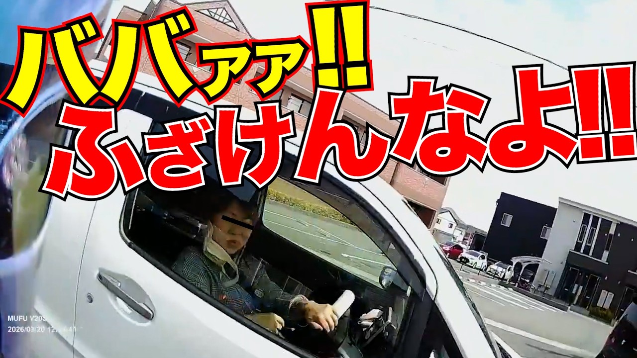 【悪質】待てない自己中おばさんこの後間の前で…ドライブ中に起きた衝撃の瞬間/最新日本ドラレコ/交通トラブル