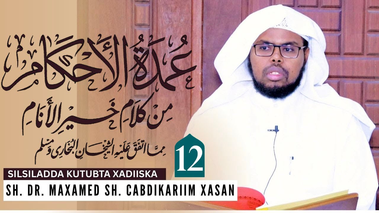 Sharaxa 12 Kitaabka Cumdatul Axkaam - عمدة الأحكام | Sh. Dr. Maxamed Sh. Cabdikariim Xasan 1446