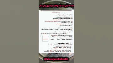 سوالات قطعی وصد درصد امتحانی ریاضی هفتم فصل ششم ریاضی Math ریاضی هفتم هفتم Maths نمونه سوال 