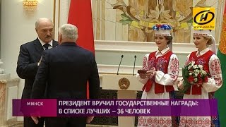 Александр Лукашенко наградил лучших в своём деле. Что стоит за блеском орденов?