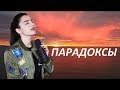 D&M - Парадоксы (ремикс) [ft. Anivar (avt. Мари Краймбрери)]