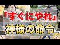 【絶対やれ】神様からの強制的なゴーサイン7選【ゆっくり解説】