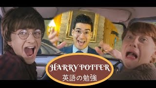 ハリーポッター英語の勉強 Part 2 The Chamber of Secrets 海外映画