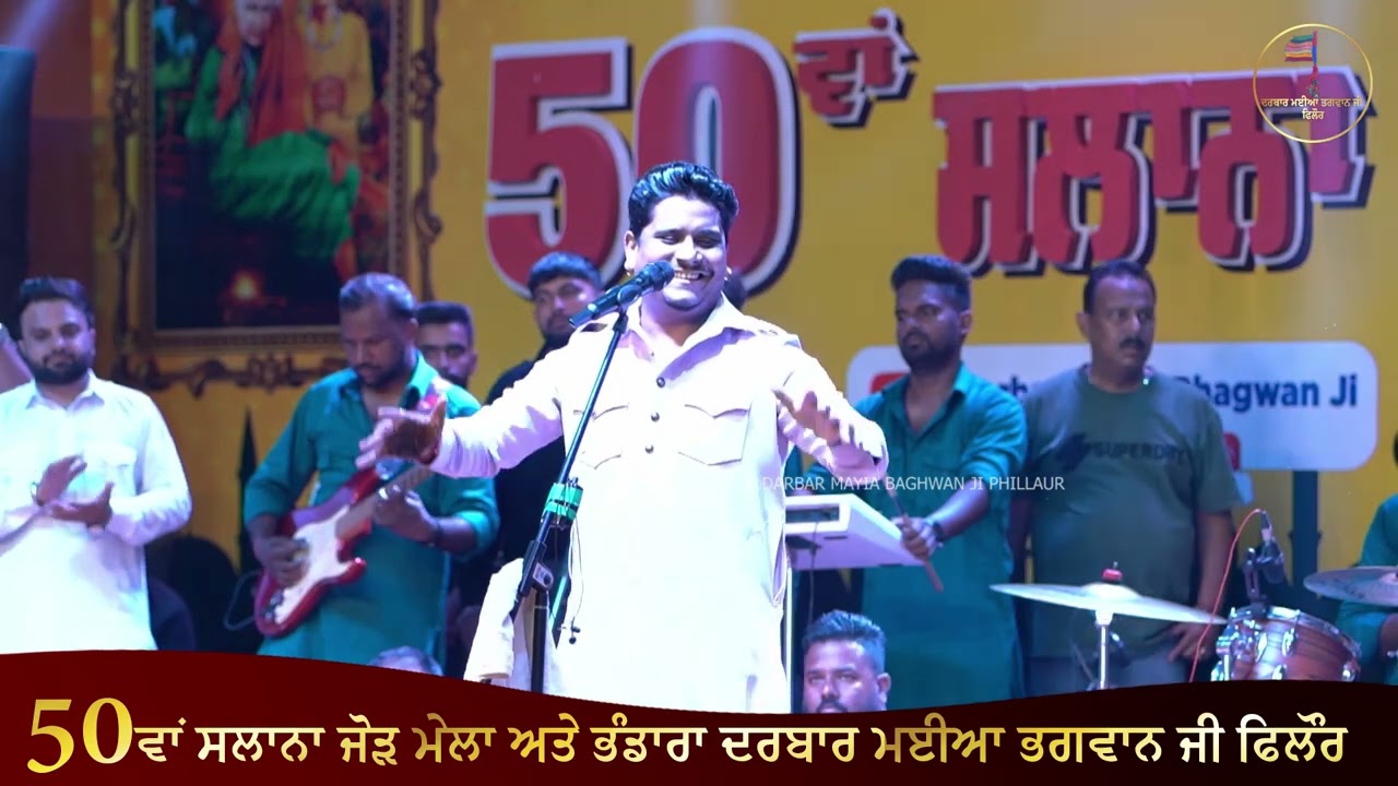 KAMAL KHAN  ||  DARBAR MAIYAN BHAGWAN JI PHILLAUR