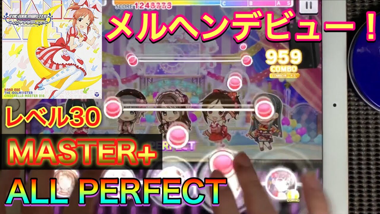 デレステ メルヘンデビュー Master All Perfect 手元 アイドルマスターシンデレラガールズスターライトステージ Youtube デレステ メルヘンデビュー Master All Perfect 手元 アイドルマスターシンデレラガールズスターライトステージ Youtube