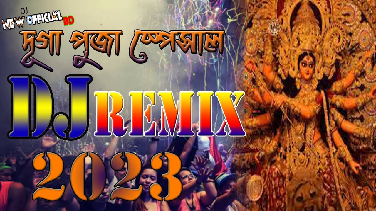 Durga Puja New Dj Song 2023 । দূর্গা পূজার গান । dj Remix |  Viral Song | New Dj Official BD