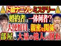 【タケト】大学院で知り合った某国の留学生。大使館員と親密な関係、移動はファーストクラス。しかし次々に謎が、、