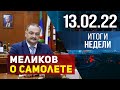 Новости Дагестана. Итоги недели за 13 февраля 2022 года