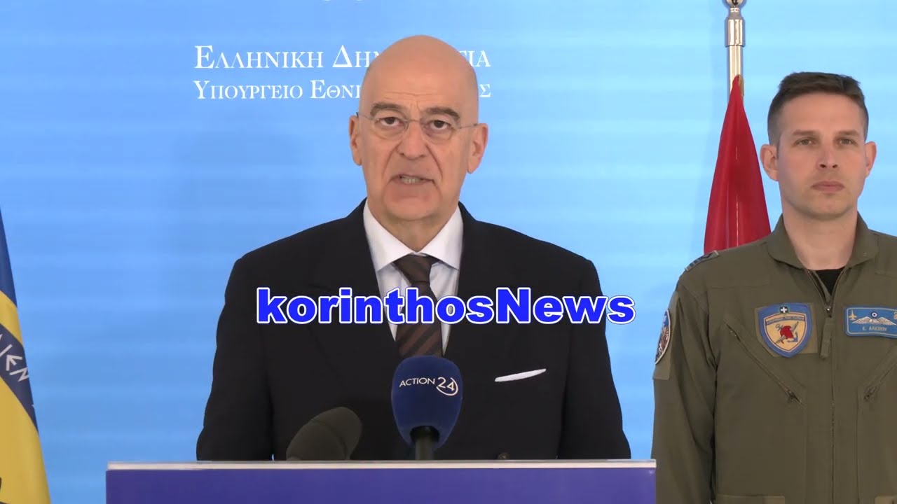 ΔΗΛΩΣΗ ΥΠΟΥΡΓΟΥ ΕΘΝΙΚΗΣ ΑΜΥΝΑΣ ΝΙΚΟΥ ΔΕΝΔΙΑ