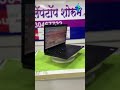 DELL Laptop Happy Customer #pune #wholesale #bankniftyintradaytradingstrategy #maharashtra #hplaptop