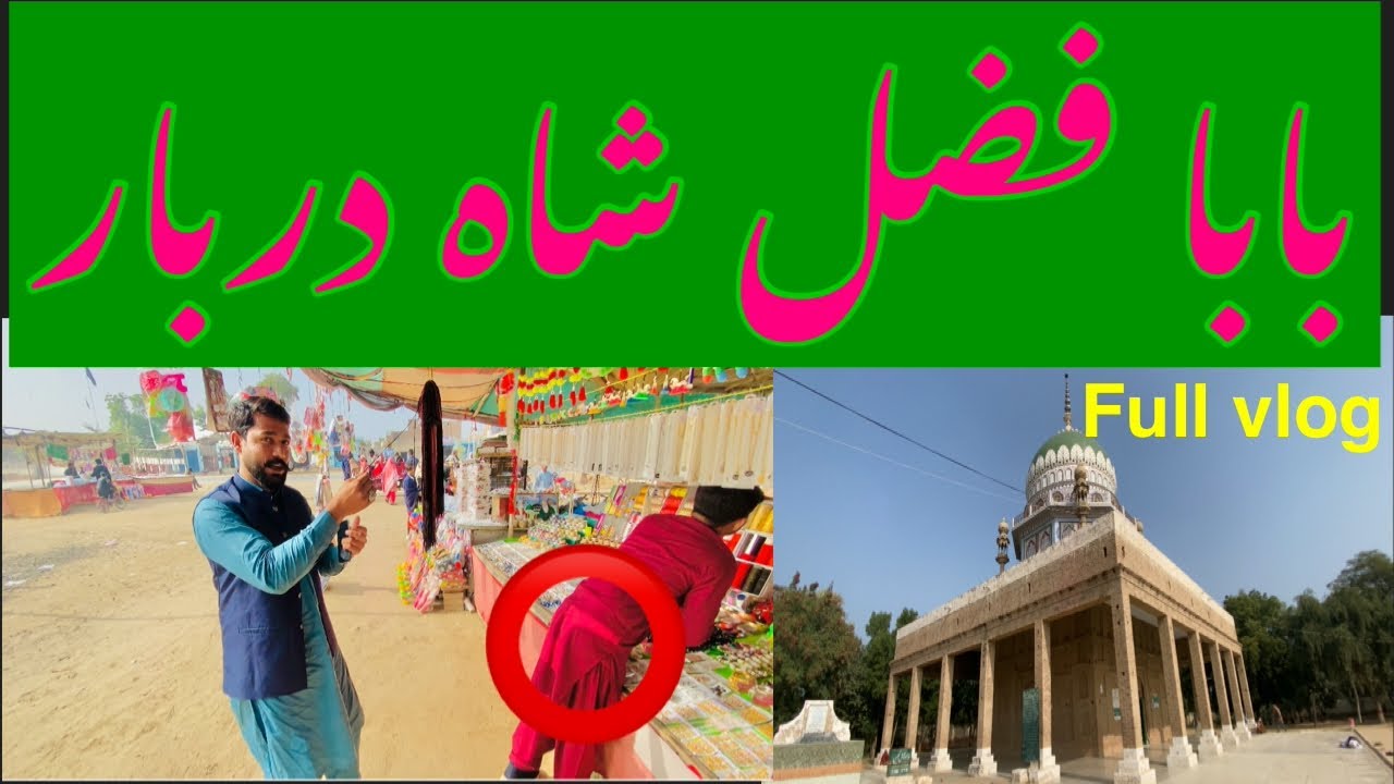 Baba Hazrat Fazal Shah ka Darbar||بابا فضل شاہ کا دربار کھچی والا اڈا ||Village Life 