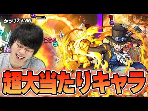 【モンスト】しろ「火炎 竜王かっこよすぎだろww」弱点必中22倍のワンパンSS！4ギミック対応で汎用性抜群！超ADW×超AWで殴り火力も文句なし！ワンピースコラボ『サボ』使ってみた！【しろ】