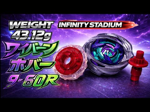 ワイバーンホバー9-60T ワイバーンホバー9-60T ベイブレードX 【公式通販】