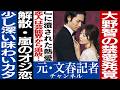 No.794 【嵐】大野智の禁断愛とジャニーズタブーの読み方【解散】