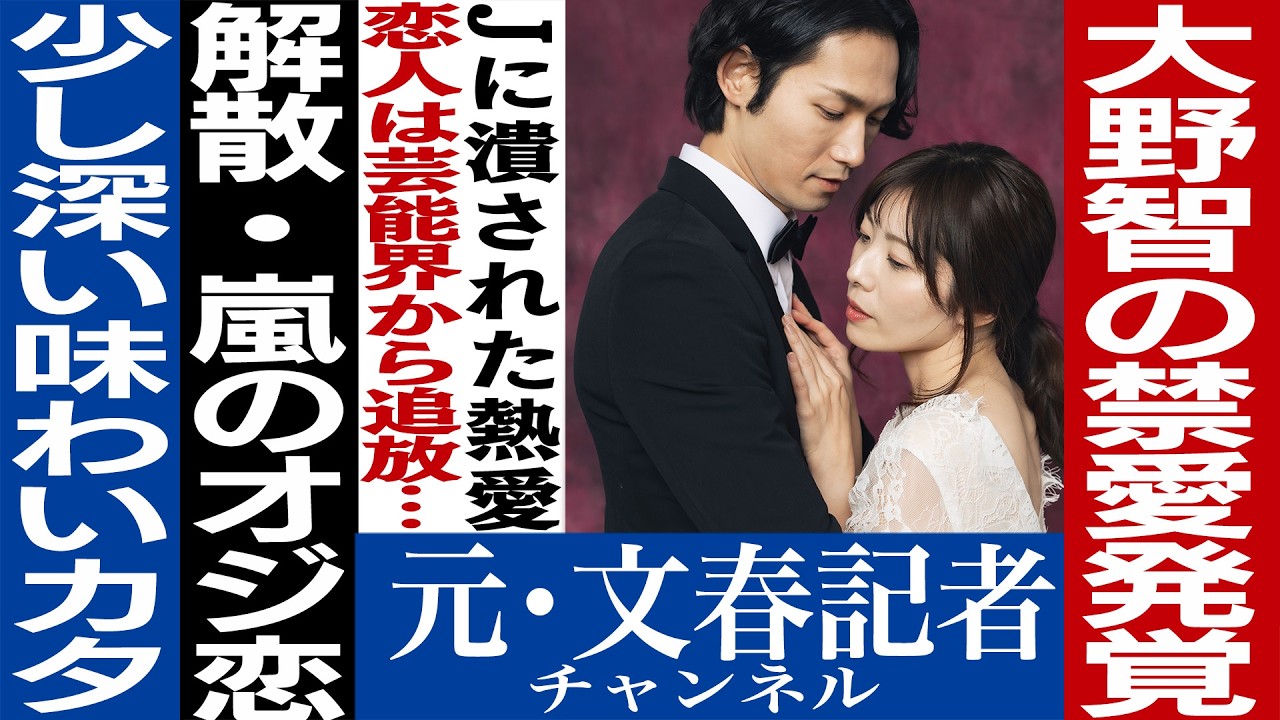 No. 794 [Arashi] Satoshi Ohno's Forbidden Love and How to Read