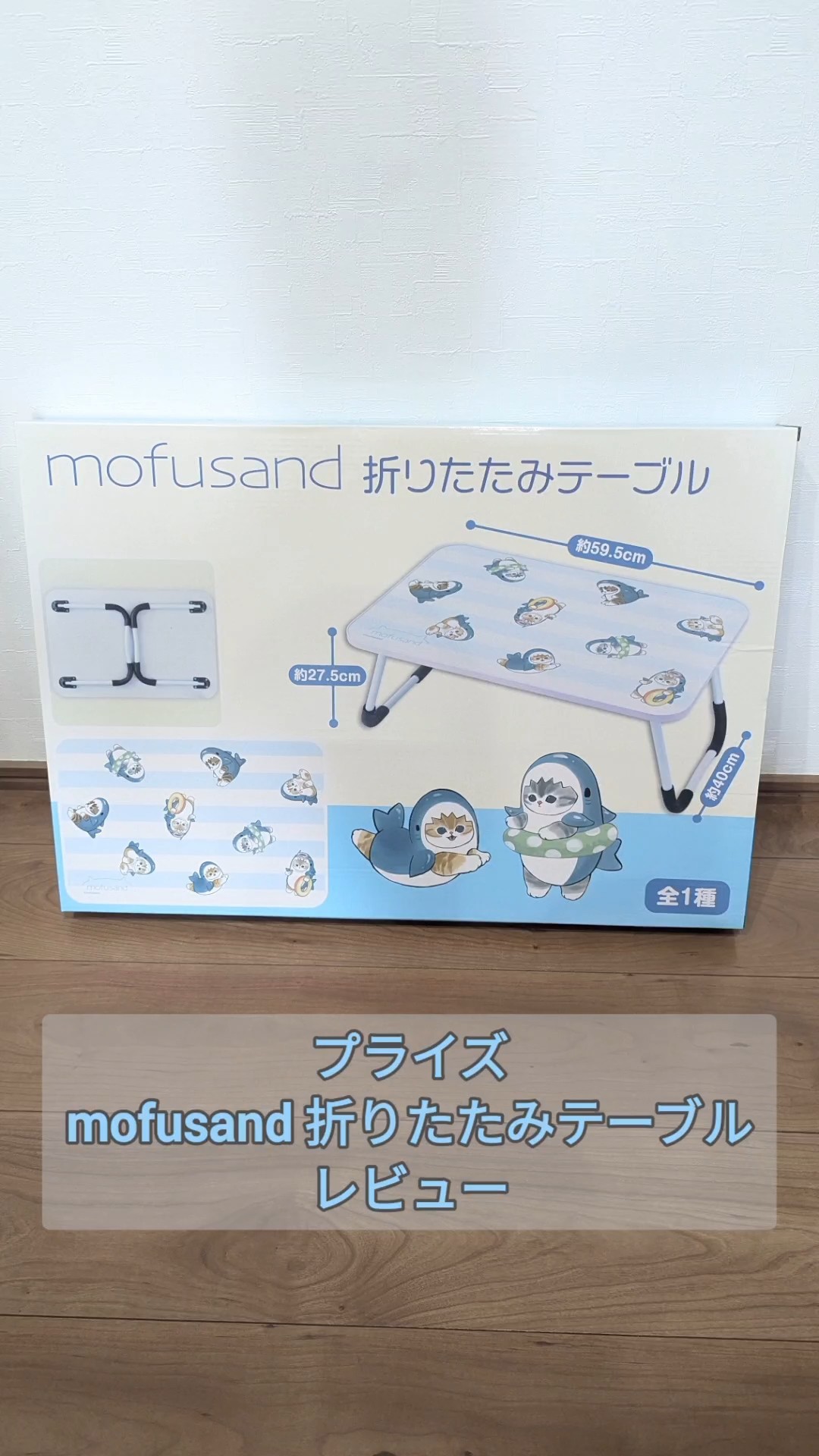 mofusand折りたたみテーブル 3個セット Amazon.co.jp: モフサンド mofusand 折りたたみ テーブル