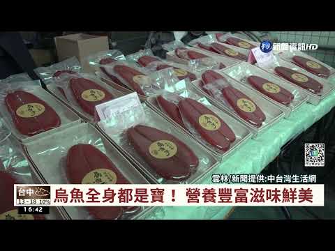 雲林漁會促銷在地烏魚子 席開200桌｜華視台語新聞 2022.12.28