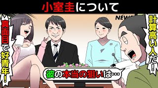 (漫画)小室圭と皇室問題について漫画にしてみた(マンガで分かる)