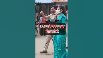 IAS Exam पास करते ही CAR मिलती है या नहीं🤔Intersting facts | #upsc #ias #collectorbabu #job #iascar
