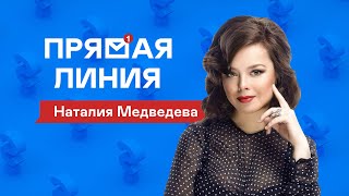 Наталия Медведева интервью, российская актриса театра, телеведущая, комик | Прямая линия