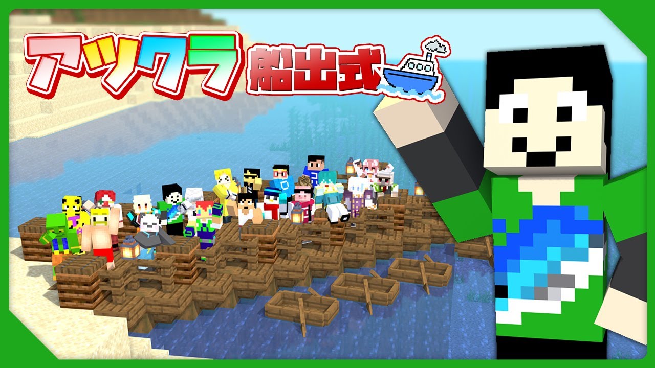 「まぐにぃゲーム実況本館」チャンネルの配信「【マイクラ】アツクラ船出式：まぐにぃ視点」のサムネイル画像