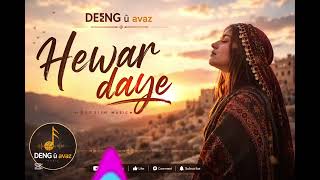 HEWAR DAYE | DENG Û AVAZ | STRANE KURDÎ #kurdishmusic #kurdish #muzîkakurdî #kürtçemüzik #aboneol 