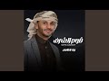 قوم الشرف mp3