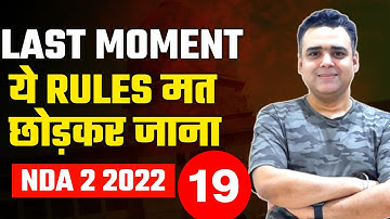 Last Moment : ये GRAMMAR RULES ( 19 ) मत छोड़कर जाना 👍🏻 | NDA 2 2022