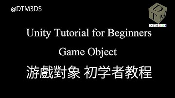 Unity Tutorial For Beginners Game Object 游戏对象 初学者教程
