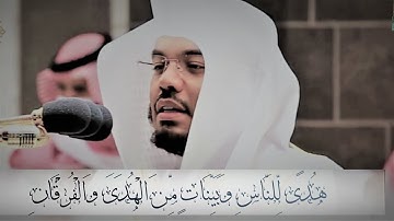| شهر رمضان | تلاوة ابداعية بالصبا للشيخ د. ياسر الدوسري قبس من صلاة العشاء 29 شعبان 1442 هـ