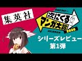 次に来るマンガ大賞マンガレビュー【集英社編】